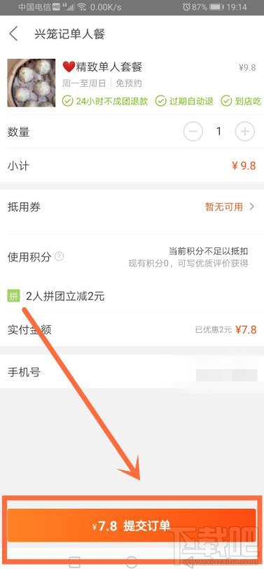 美團怎么和陌生人拼團？美團和陌生人拼團的教程