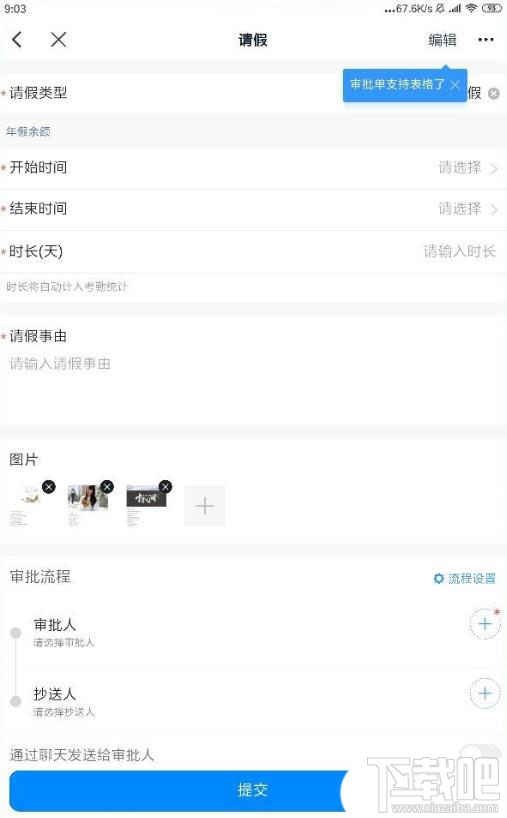 釘釘請(qǐng)假如何上傳圖片？釘釘請(qǐng)假添加照片的方法