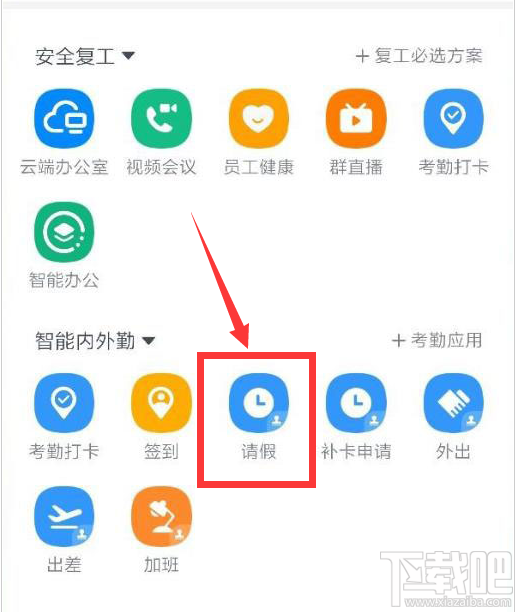 釘釘請(qǐng)假如何上傳圖片？釘釘請(qǐng)假添加照片的方法