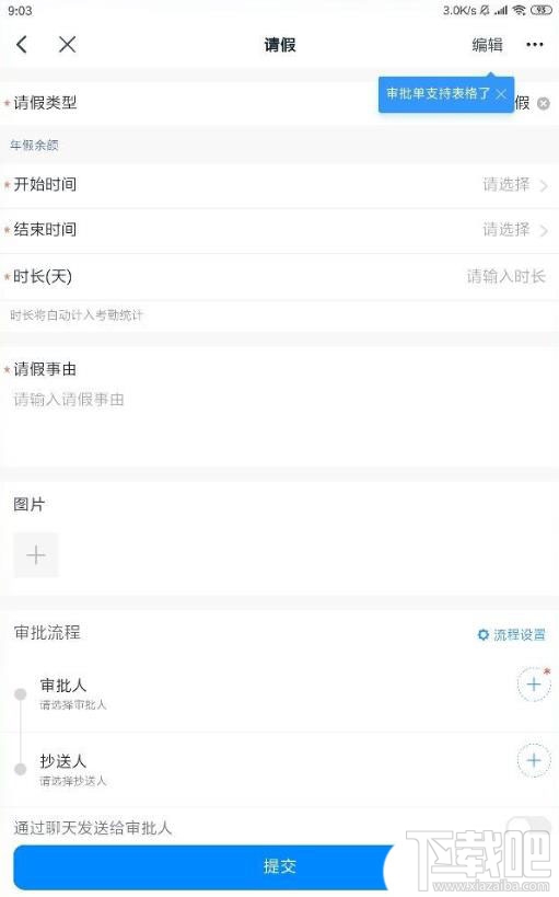 釘釘請(qǐng)假如何上傳圖片？釘釘請(qǐng)假添加照片的方法