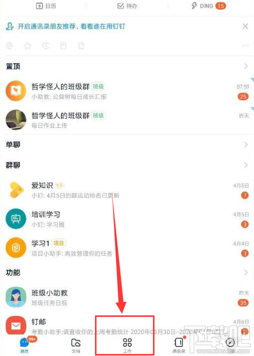 釘釘請(qǐng)假如何上傳圖片？釘釘請(qǐng)假添加照片的方法
