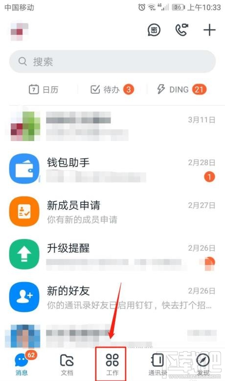 釘釘表單如何統(tǒng)計并提醒未填寫人員？