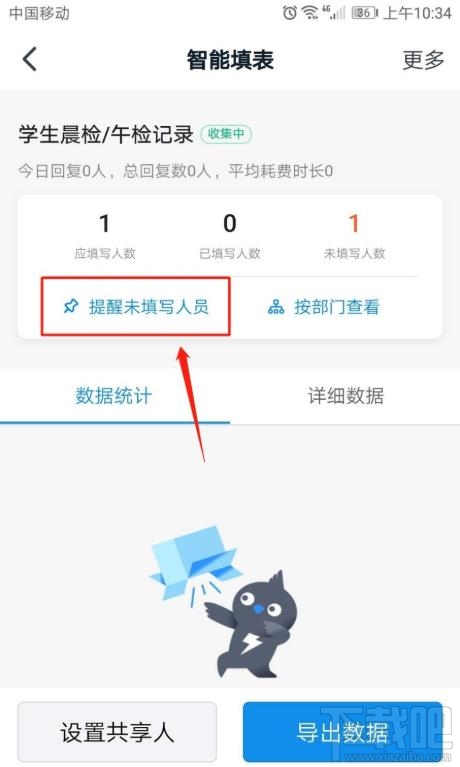 釘釘表單如何統(tǒng)計并提醒未填寫人員？