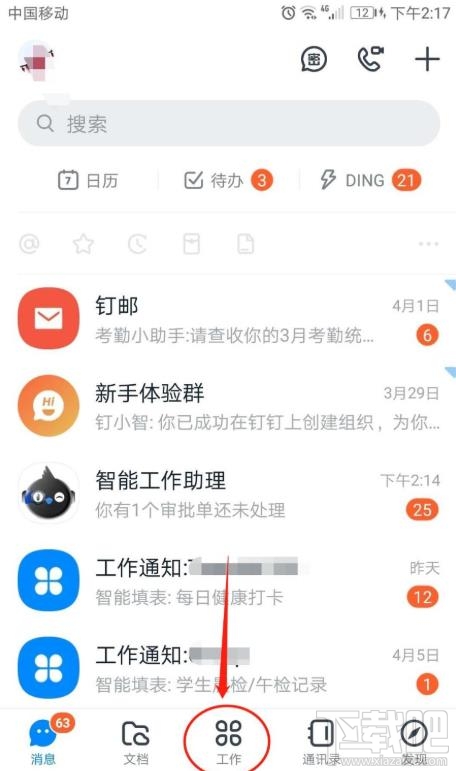 釘釘表單在哪填寫？釘釘表單填寫提交的教程