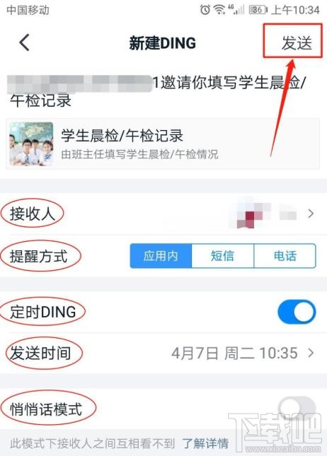 釘釘表單如何統(tǒng)計并提醒未填寫人員？