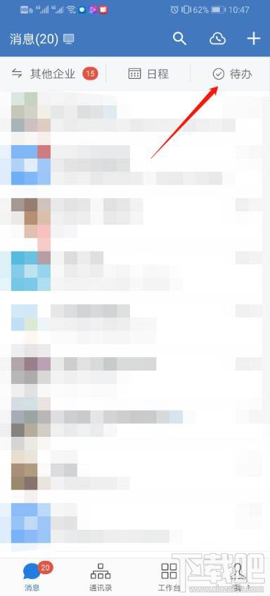 企業(yè)微信待辦功能怎么設(shè)置？企業(yè)微信設(shè)置待辦的技巧