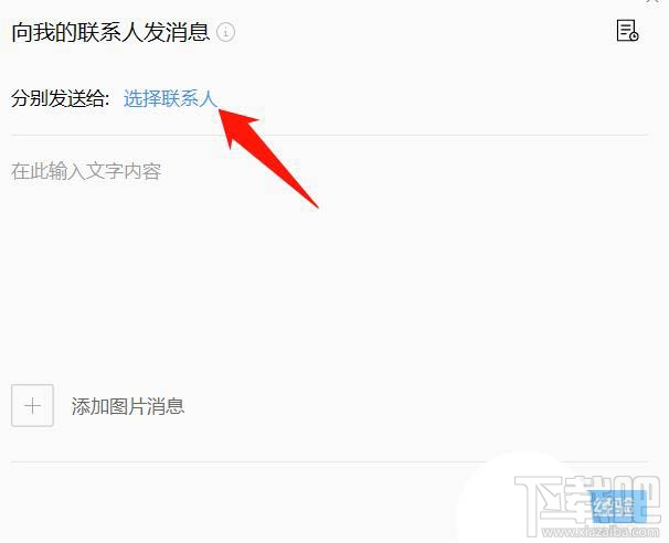 企業微信如何群發消息？企業微信群發消息的技巧