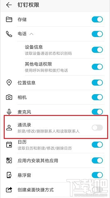 釘釘通訊錄在哪關(guān)閉？釘釘關(guān)閉通訊錄權(quán)限教程