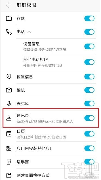 釘釘通訊錄在哪關(guān)閉？釘釘關(guān)閉通訊錄權(quán)限教程