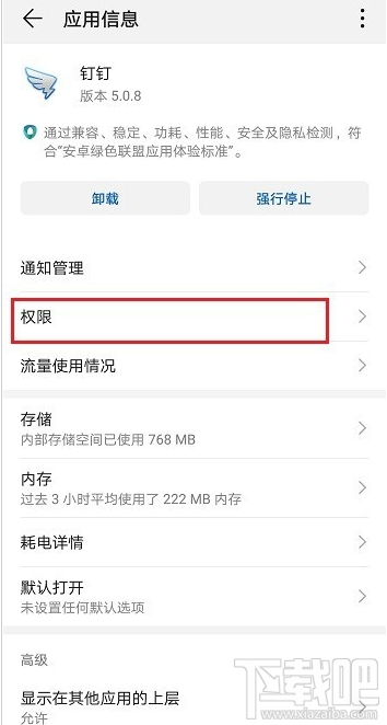 釘釘通訊錄在哪關(guān)閉？釘釘關(guān)閉通訊錄權(quán)限教程