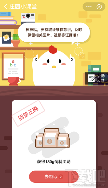 支付寶螞蟻莊園4月2日答案 小明想投訴網(wǎng)紅直播間宣傳虛假產(chǎn)品應(yīng)該用什么作為證據(jù)