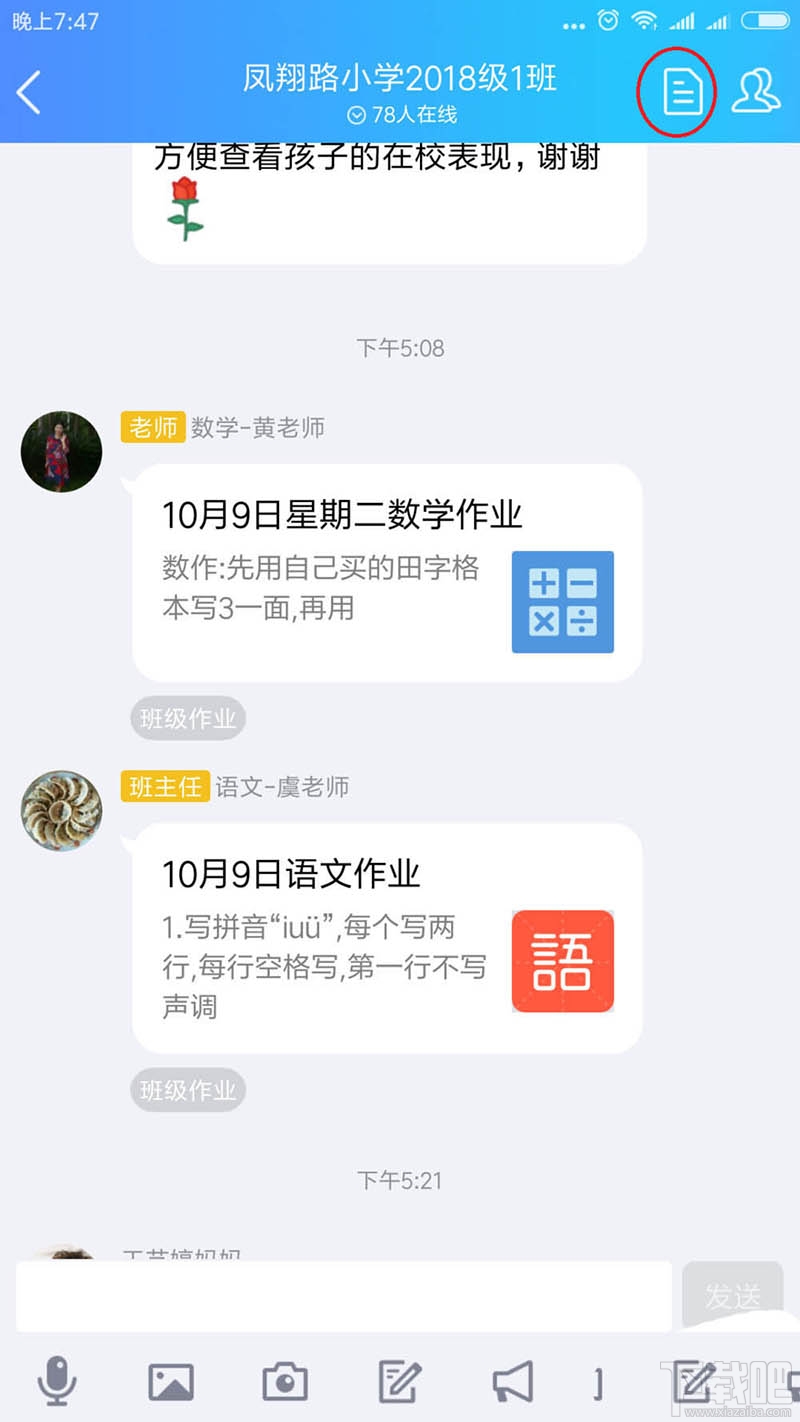 QQ班級群怎么刪除布置作業(yè)？QQ刪除作業(yè)的教程