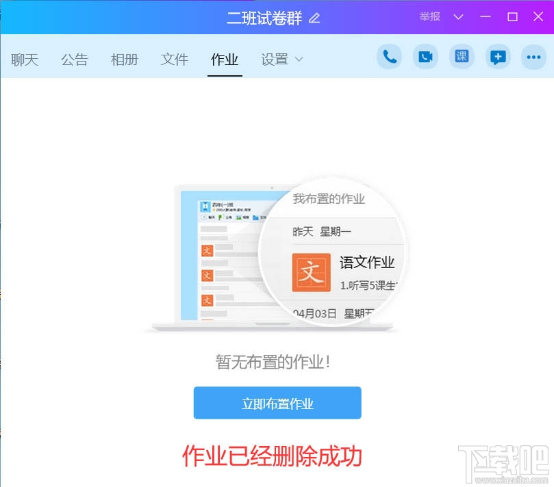 QQ班級群怎么刪除布置作業(yè)？QQ刪除作業(yè)的教程