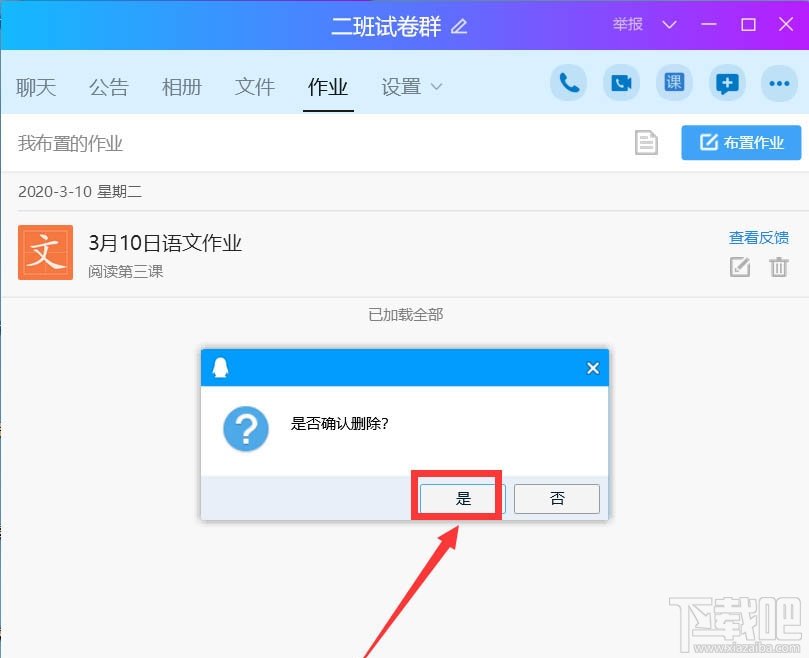 QQ班級群怎么刪除布置作業(yè)？QQ刪除作業(yè)的教程