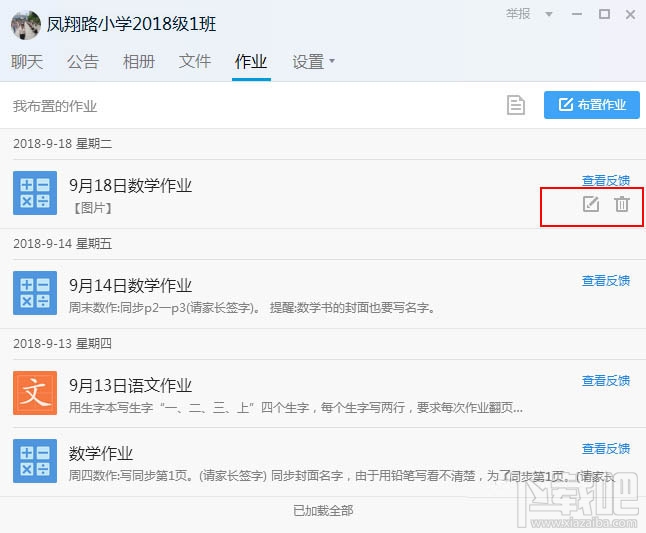 QQ班級群怎么刪除布置作業(yè)？QQ刪除作業(yè)的教程