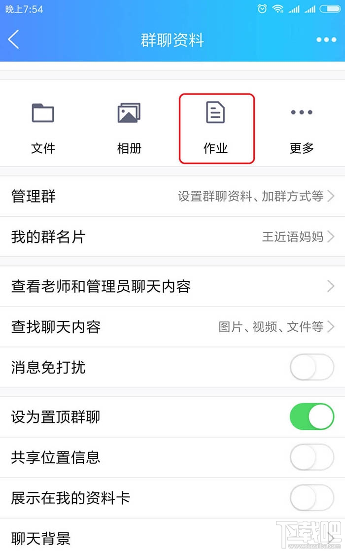 QQ班級群怎么刪除布置作業(yè)？QQ刪除作業(yè)的教程