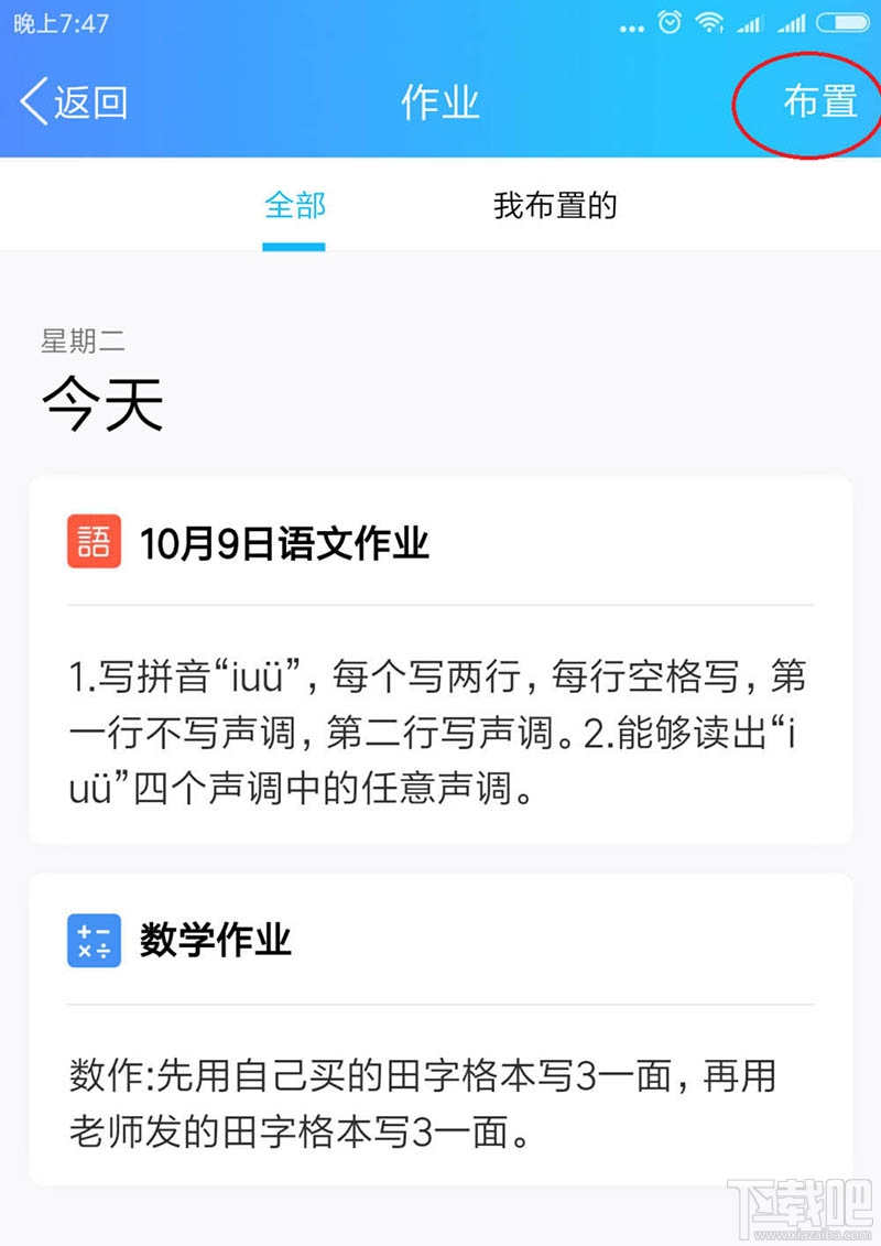 QQ班級群怎么刪除布置作業(yè)？QQ刪除作業(yè)的教程