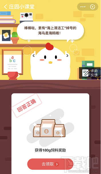 支付寶螞蟻莊園4月1日答案 素有海上清潔工綽號(hào)的海鳥(niǎo)是