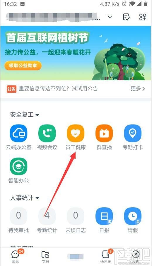 釘釘健康碼在哪里查看？釘釘領取健康碼的教程