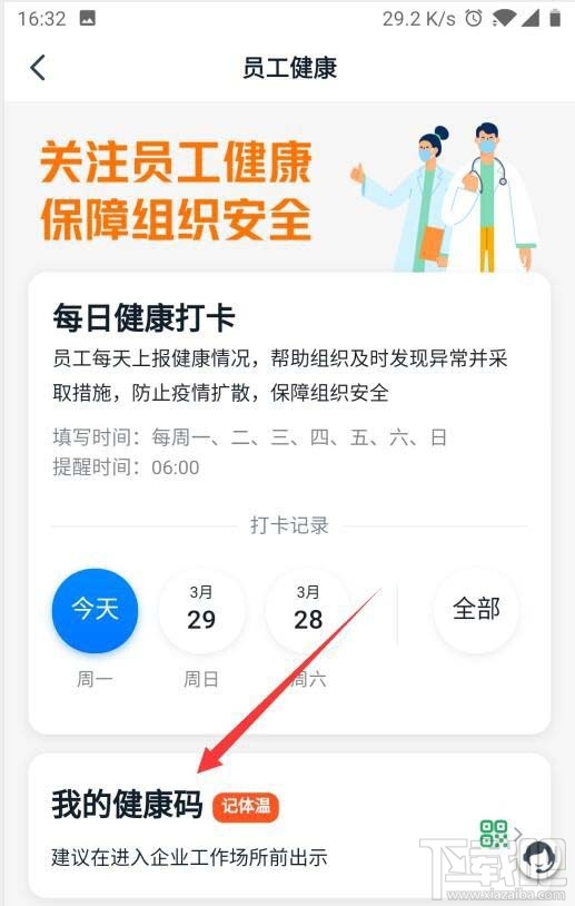 釘釘健康碼在哪里查看？釘釘領取健康碼的教程