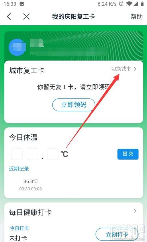 釘釘健康碼在哪里查看？釘釘領取健康碼的教程