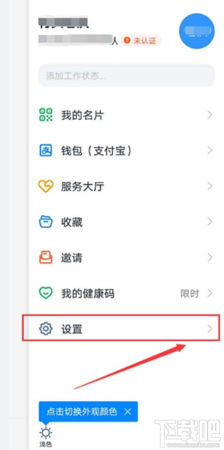 釘釘app圈子怎么關(guān)閉更新提醒？