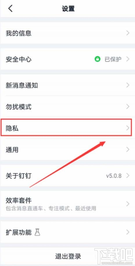 釘釘app圈子怎么關(guān)閉更新提醒？
