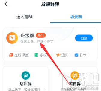 釘釘師生群與家校群有什么區(qū)別？