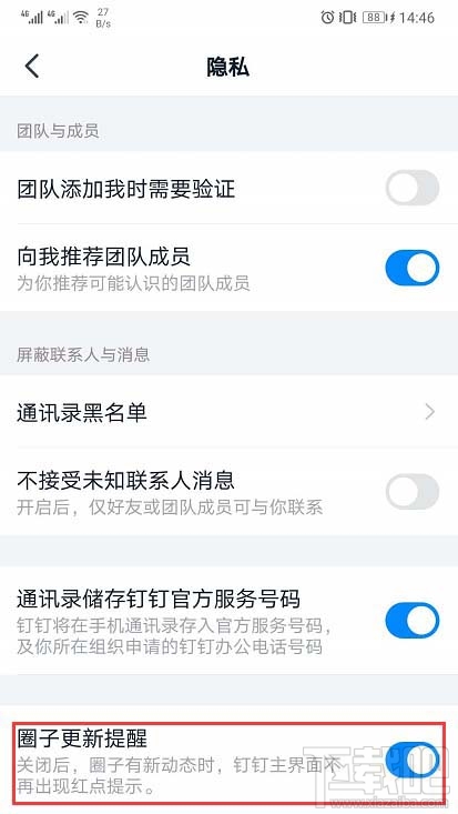 釘釘app圈子怎么關(guān)閉更新提醒？