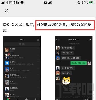 微信在哪關閉自動切換深色模式？微信關閉自動切換深色模式方法