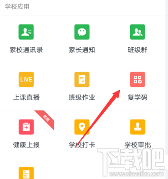 企業微信復學碼在哪開通？企業微信設置復學碼的教程