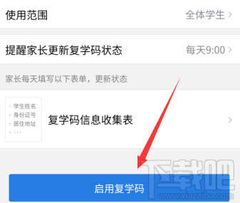 企業微信復學碼在哪開通？企業微信設置復學碼的教程