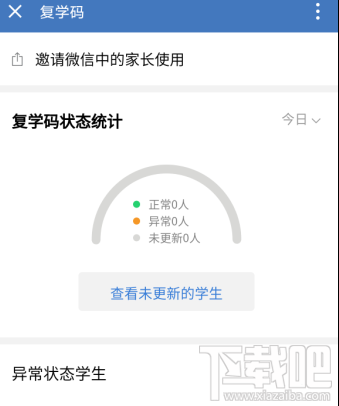 企業微信復學碼在哪開通？企業微信設置復學碼的教程