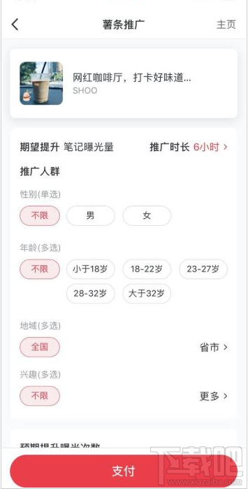 小紅書薯條功能怎么用？小紅書app薯條使用方法分享