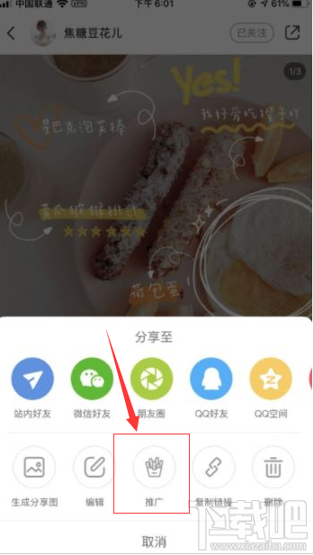 小紅書薯條功能怎么用？小紅書app薯條使用方法分享