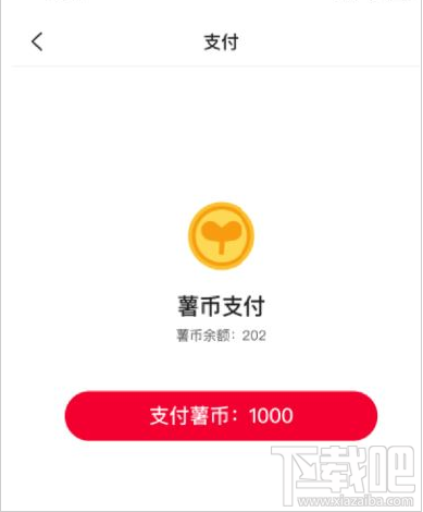 小紅書薯條功能怎么用？小紅書app薯條使用方法分享