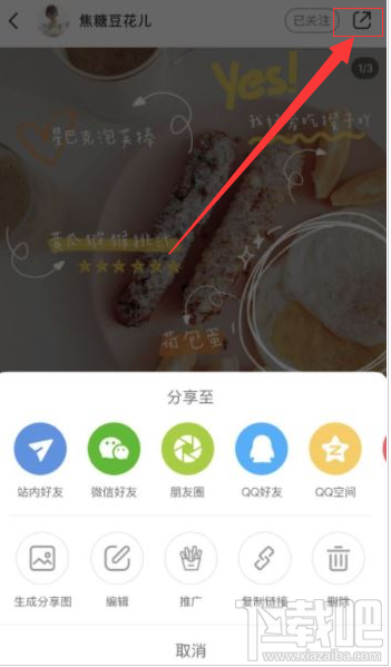 小紅書薯條功能怎么用？小紅書app薯條使用方法分享