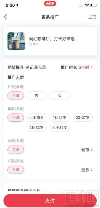小紅書薯條功能怎么用？小紅書app薯條使用方法分享
