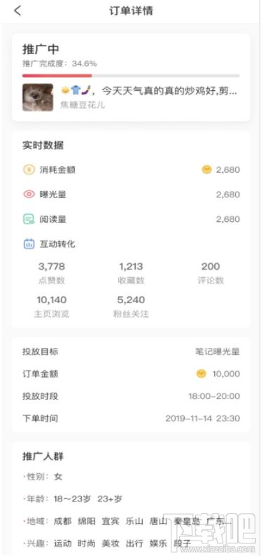 小紅書薯條功能怎么用？小紅書app薯條使用方法分享