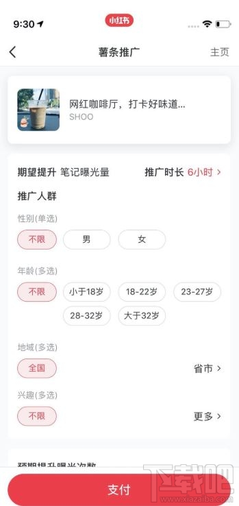 小紅書(shū)薯?xiàng)l有什么用？小紅書(shū)app薯?xiàng)l功能作用介紹