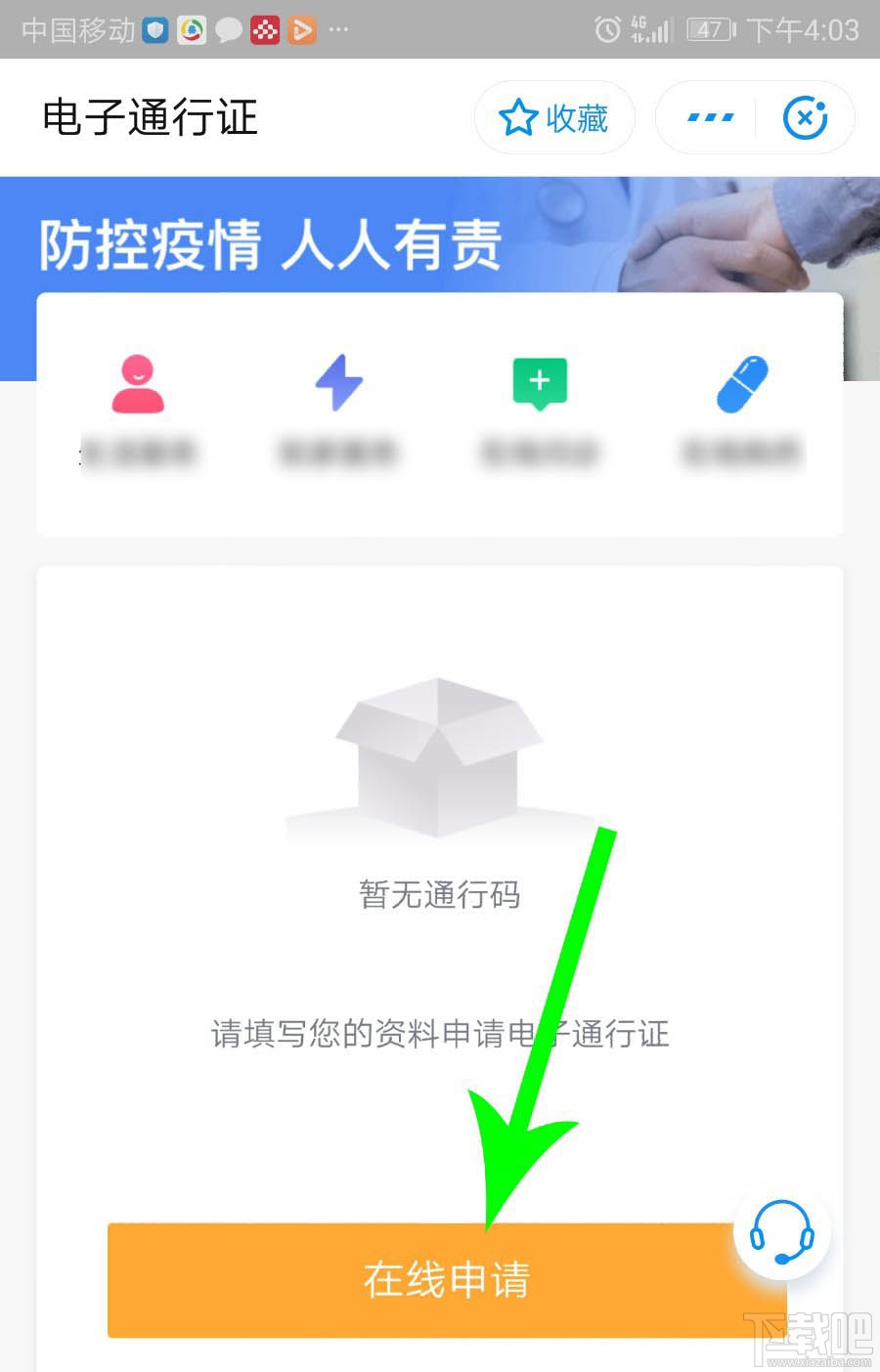 支付寶社區(qū)一碼通在哪申請使用？