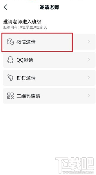 釘釘群怎么邀請老師加入？釘釘群邀請老師加入教程