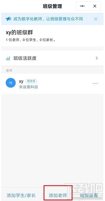 釘釘群怎么邀請老師加入？釘釘群邀請老師加入教程