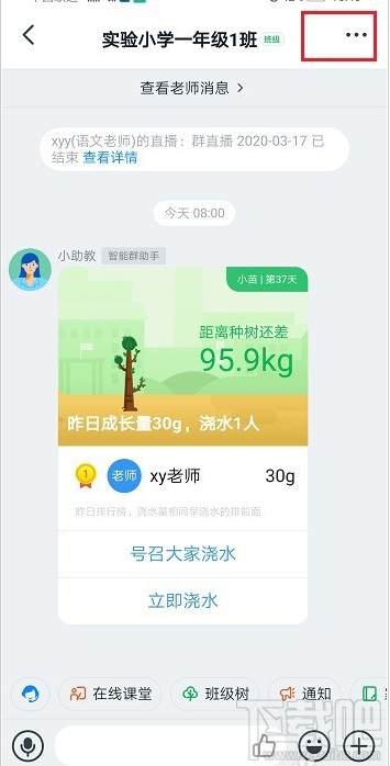 釘釘怎么查看學生是否觀看了直播視頻？