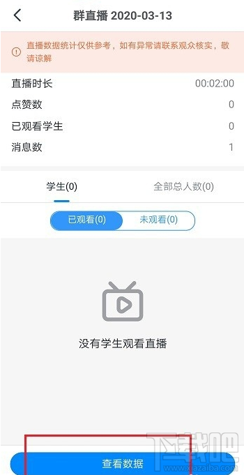 釘釘怎么查看學生是否觀看了直播視頻？
