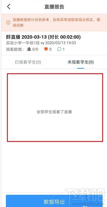 釘釘怎么查看學生是否觀看了直播視頻？