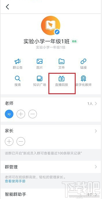 釘釘怎么查看學生是否觀看了直播視頻？