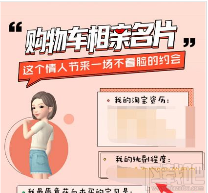 淘寶相親名片在哪？淘寶相親名片是什么