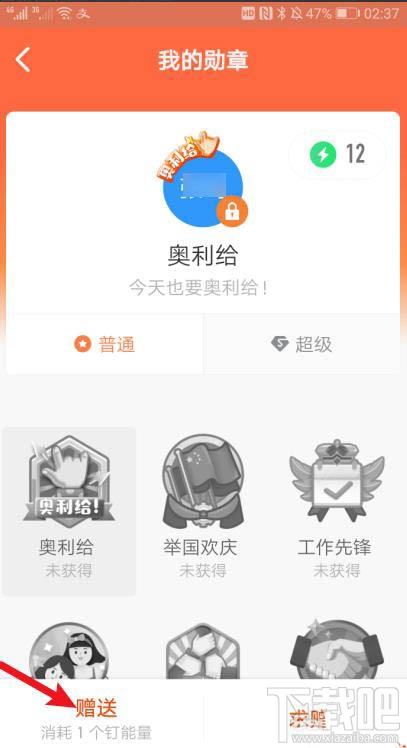 釘釘如何贈送好友勛章？釘釘送好友植樹勛章的教程