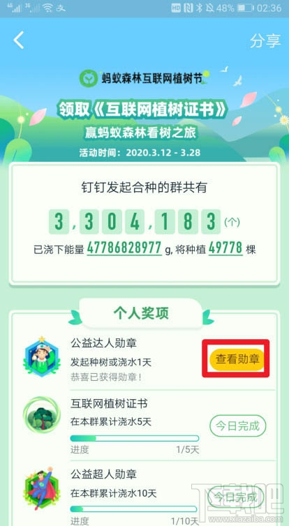 釘釘如何贈送好友勛章？釘釘送好友植樹勛章的教程